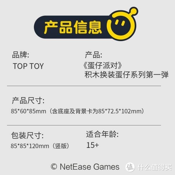 TOP TOY蛋仔派对积木换装盲盒：开启奇妙的拼装之旅