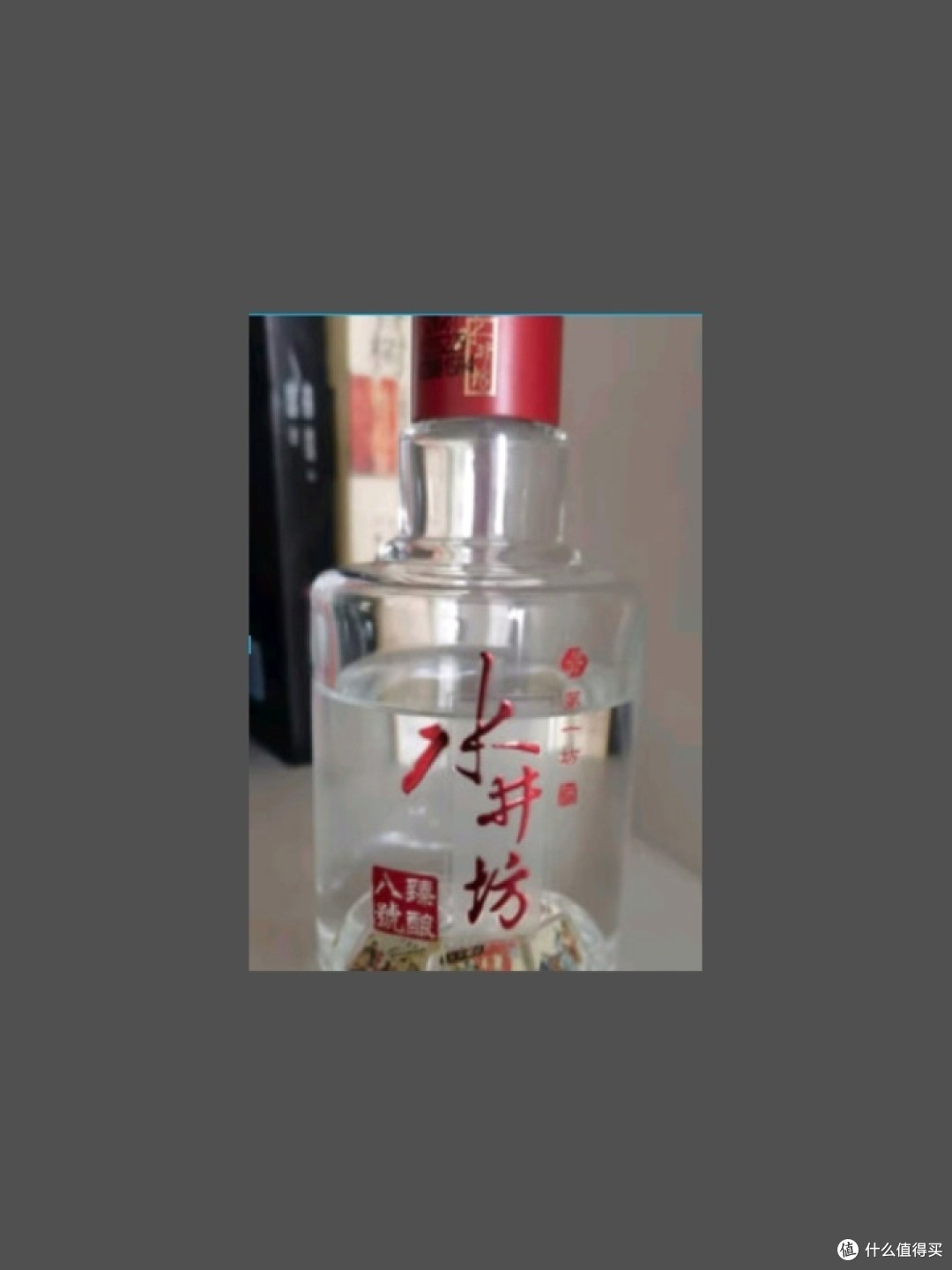 618购后晒单,水井坊臻酿八号,婚宴必备!