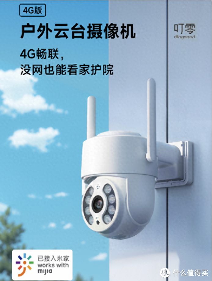 不需要连接WiFi的智能摄像机，叮零户外云台摄像机4G版了解一下