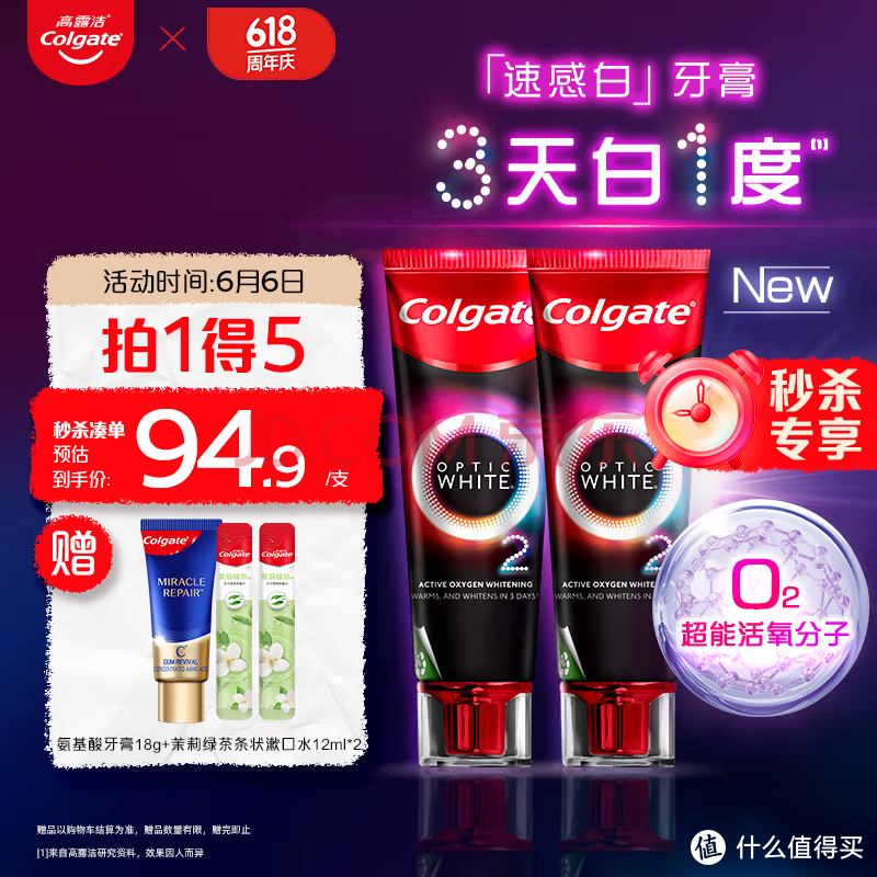 【人气好物】高露洁（Colgate）速感白美白牙膏85g*2深层 去烟渍亮白牙齿清新口气清爽薄荷味