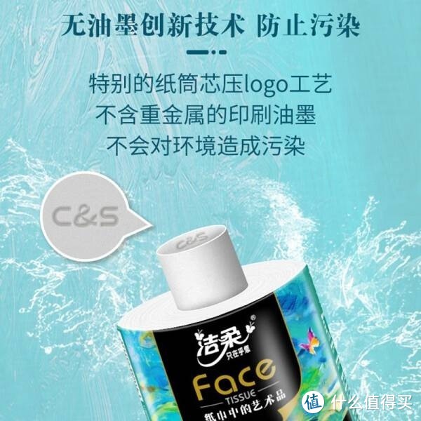 洁柔卷纸油画Face：高品质生活的选择