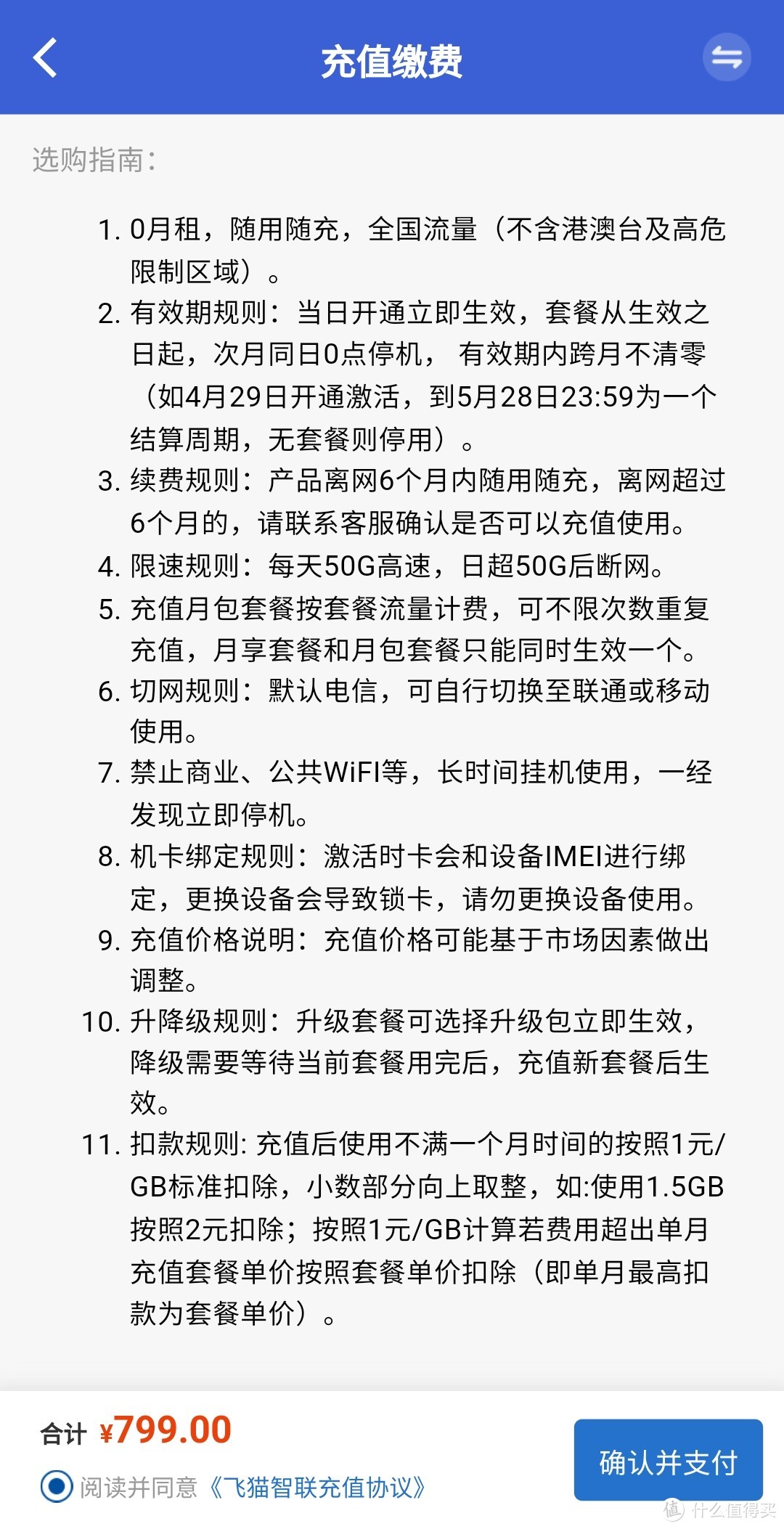 我目前单网电信每日高速50G，超过后会限速。