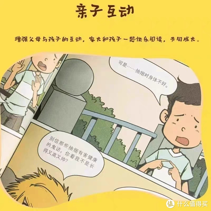 从漫画中觉醒：对反霸凌的深刻感悟