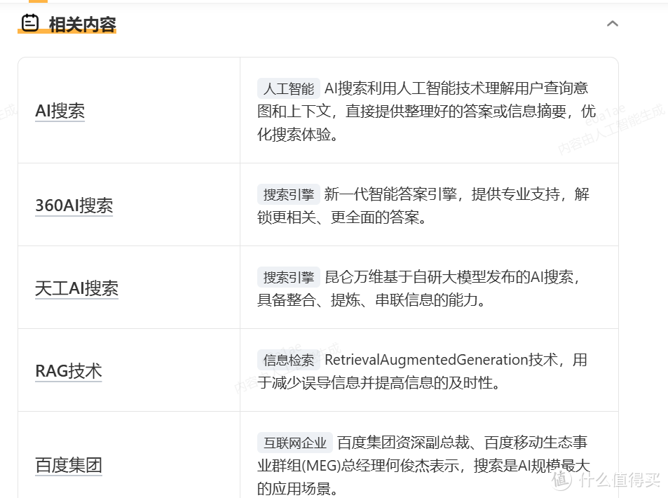 国内可用的AI搜索引擎大盘点