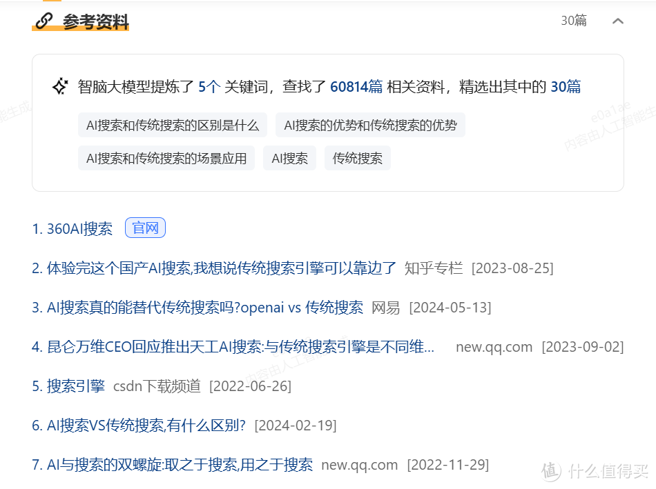 国内可用的AI搜索引擎大盘点