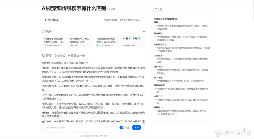 国内可用的AI搜索引擎大盘点