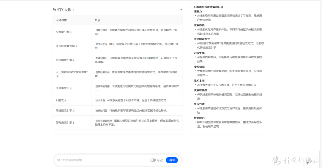 国内可用的AI搜索引擎大盘点