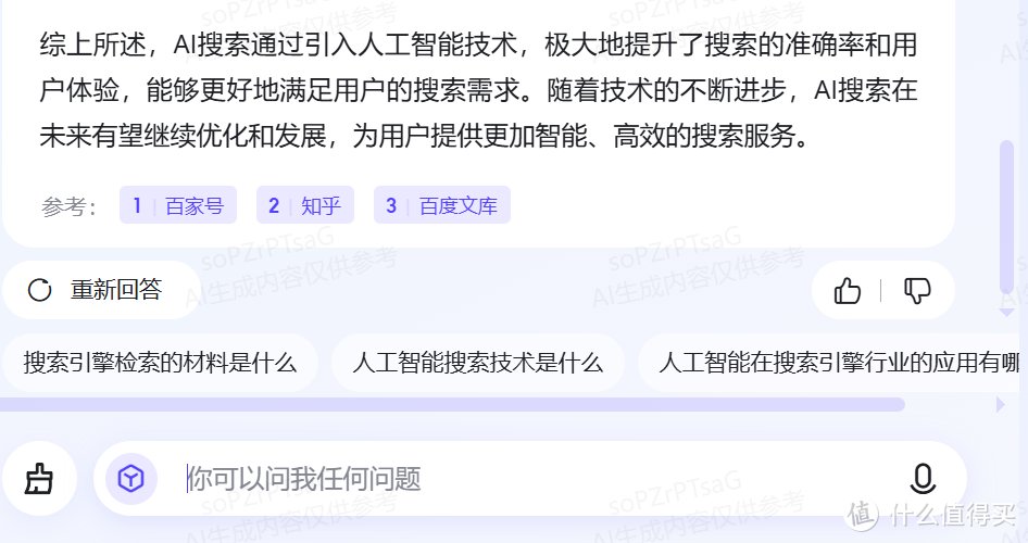 国内可用的AI搜索引擎大盘点