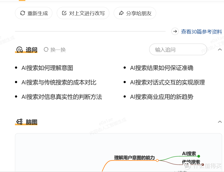 国内可用的AI搜索引擎大盘点