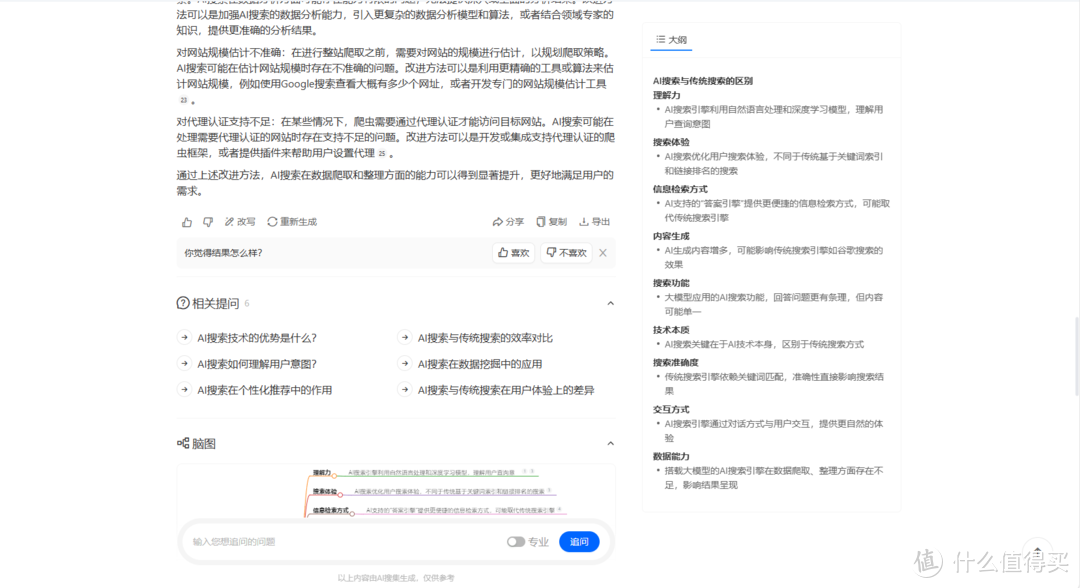 国内可用的AI搜索引擎大盘点