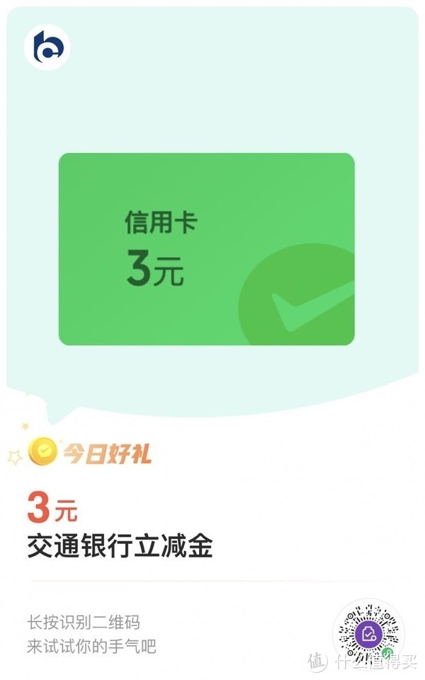 速度、速度交通、邮政、平安、中国银行立减金合集，立即收藏，加关注第一时间消息