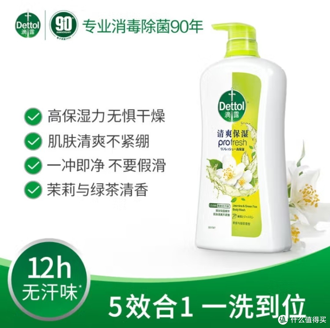 除菌守护，滴露帮你乐享生活！