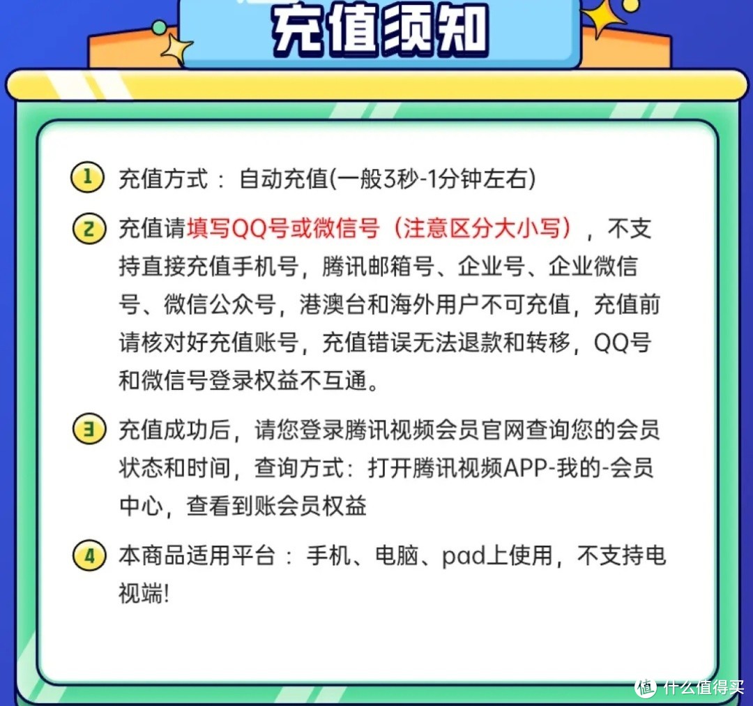 腾讯视频VIP会员年卡372天卡12个月购买指南