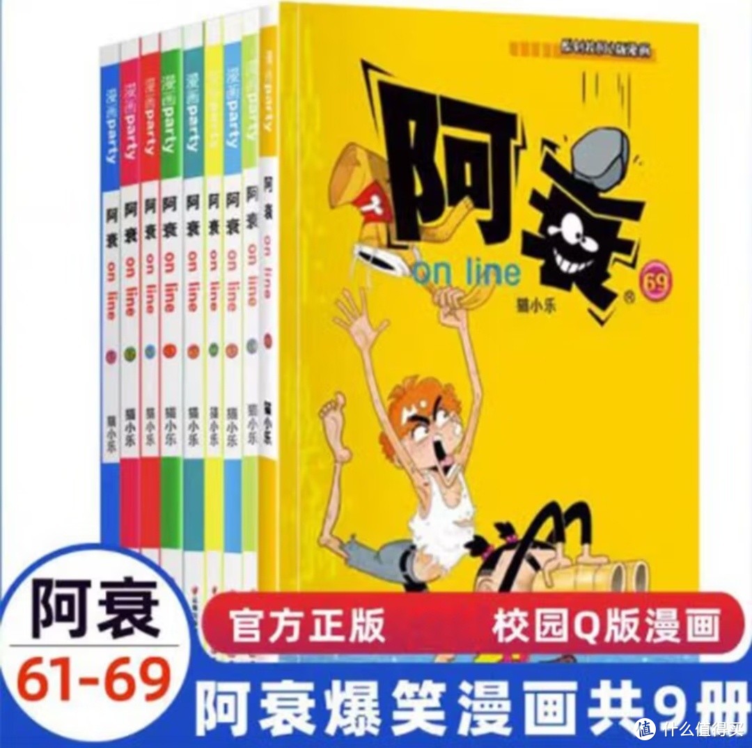 阿衰漫画书全集！7-10岁孩子的爆笑校园时光