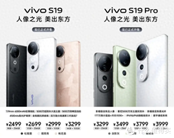 惊喜多，闭眼买！vivo S19系列成为618换机首选