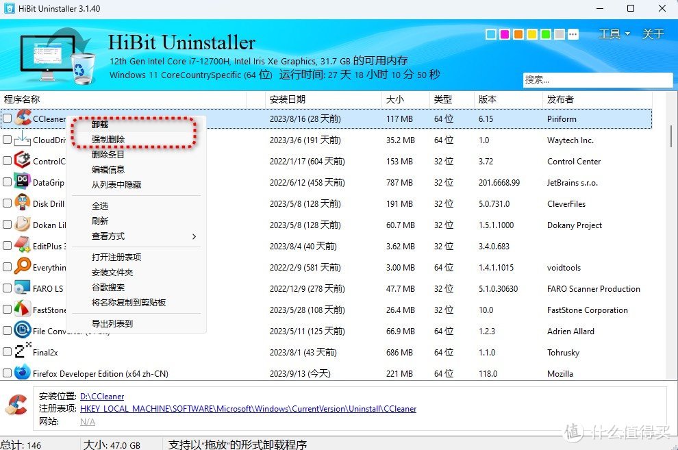 超越Geek Uninstaller！全新卸载神器来了！