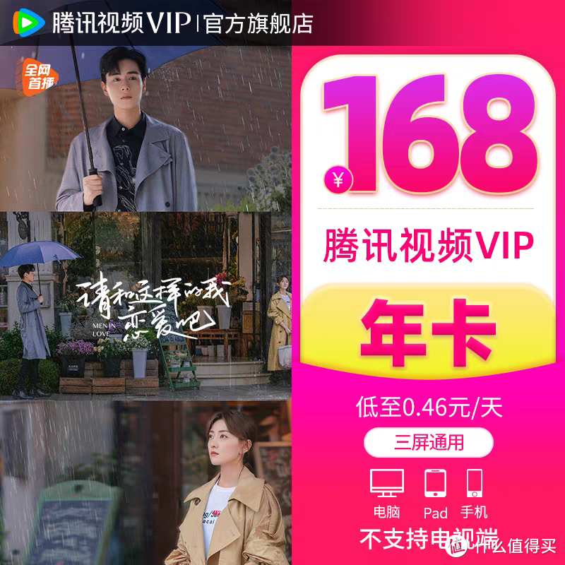 618充值腾讯会员，太划算啦！