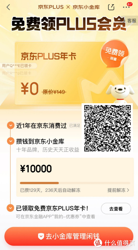 工行110元立减金+光大50元，免费领京东PLUS年卡