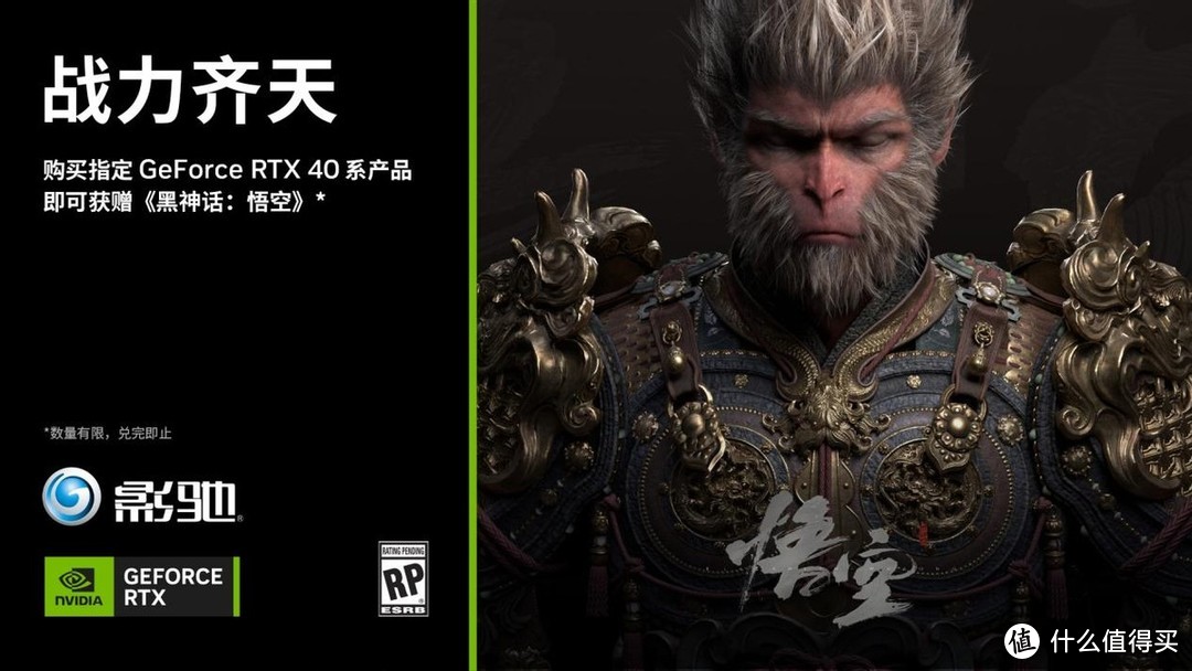 《黑神话：悟空》免费送，影驰携手NVIDIA狂欢618！