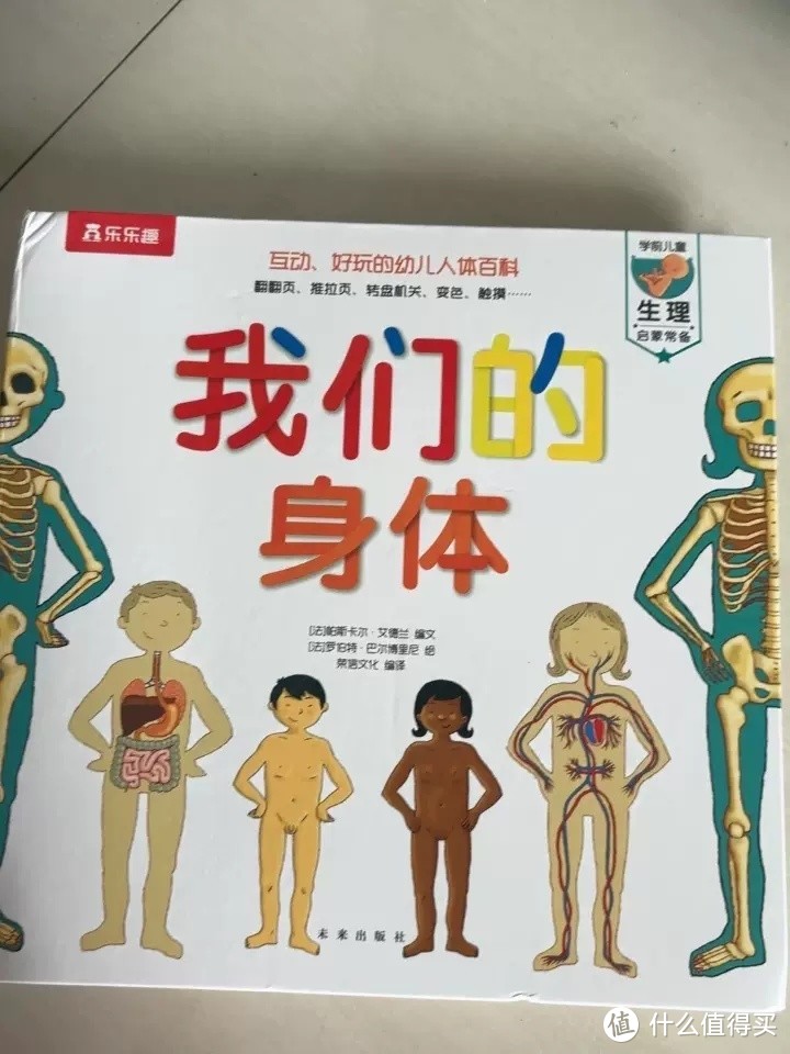 探索人体奥秘，开启孩子科学之旅！