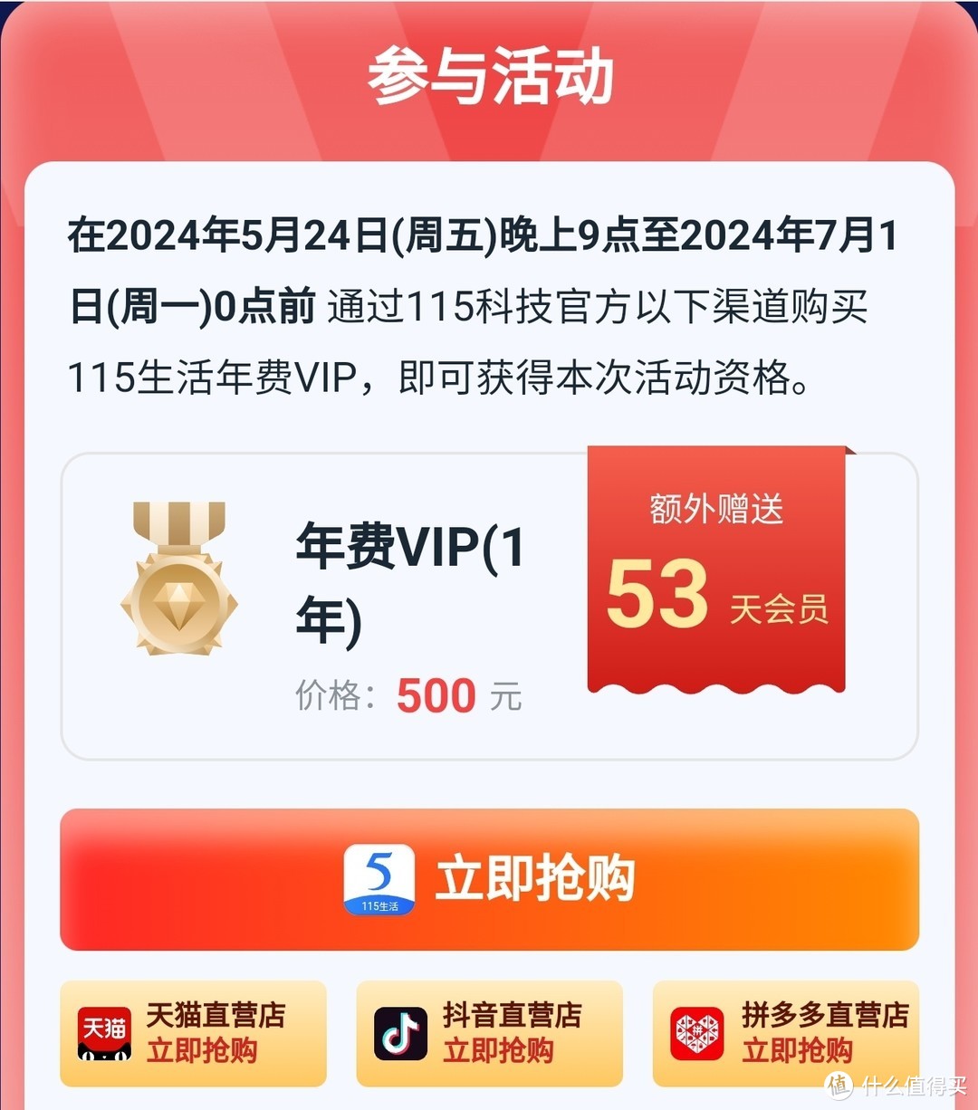 618血亏促销，115网盘签到，送500元+2年VIP，人人有份，需要的同学不要错过了