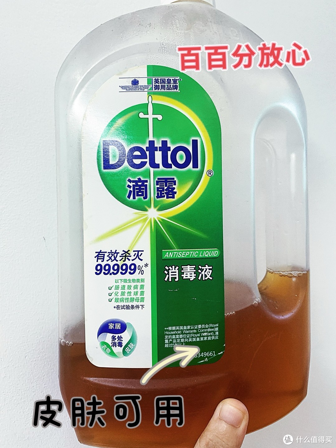 用滴露Dettol100%安心,英国皇室御用。