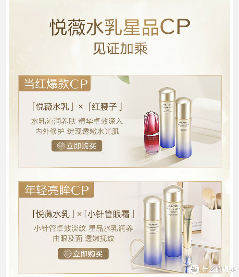 资生堂（SHISEIDO）悦薇滋润型水乳套装评测