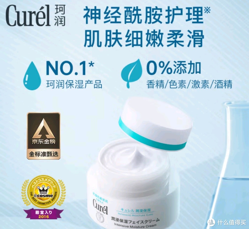 珂润（Curel）保湿滋养乳霜：肌肤的贴心守护者