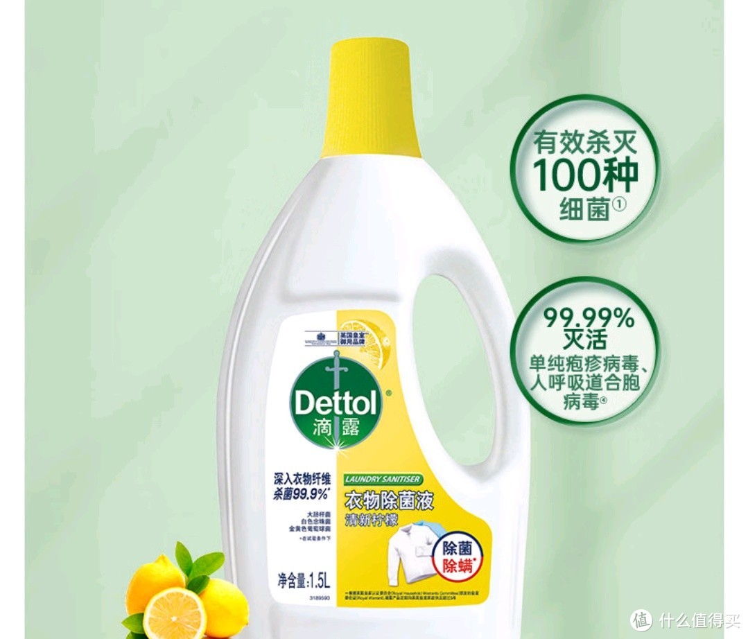 除菌守护，乐享生活，我选择的是滴露（Dettol）衣物除菌液柠檬味。