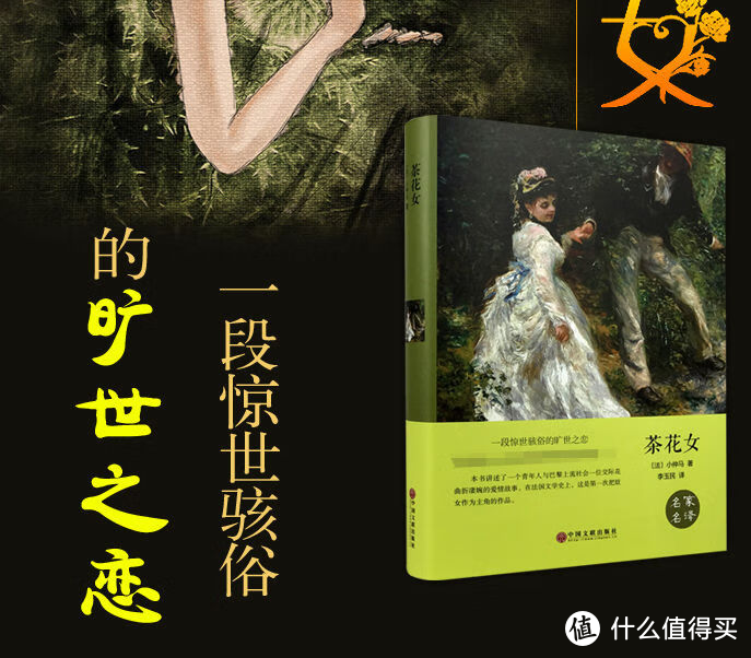 《茶花女》：爱情与社会的双重悲剧