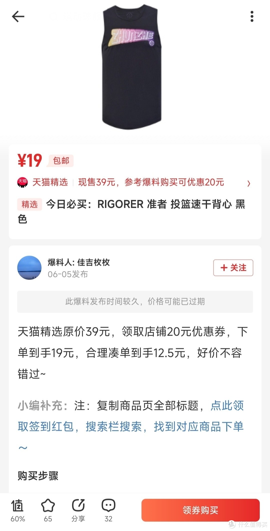 12.5元的准者投篮背心到了。穿上它我的三分命中率提升了3成😊😊😊虽然衣服便宜，但是也有缺点。