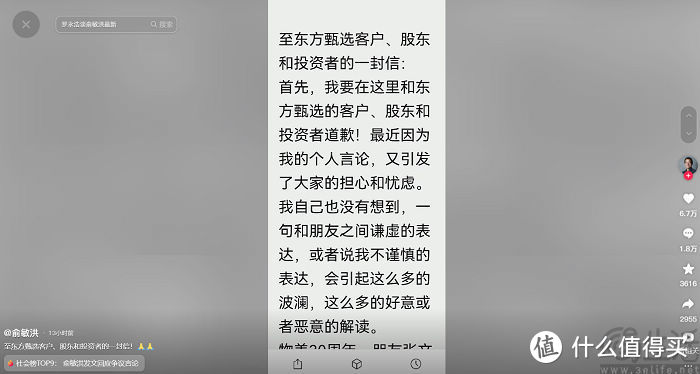 俞敏洪为其直播言论道歉