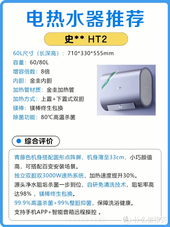 拯救不会挑电热水器的小自们❗️1分钟学会