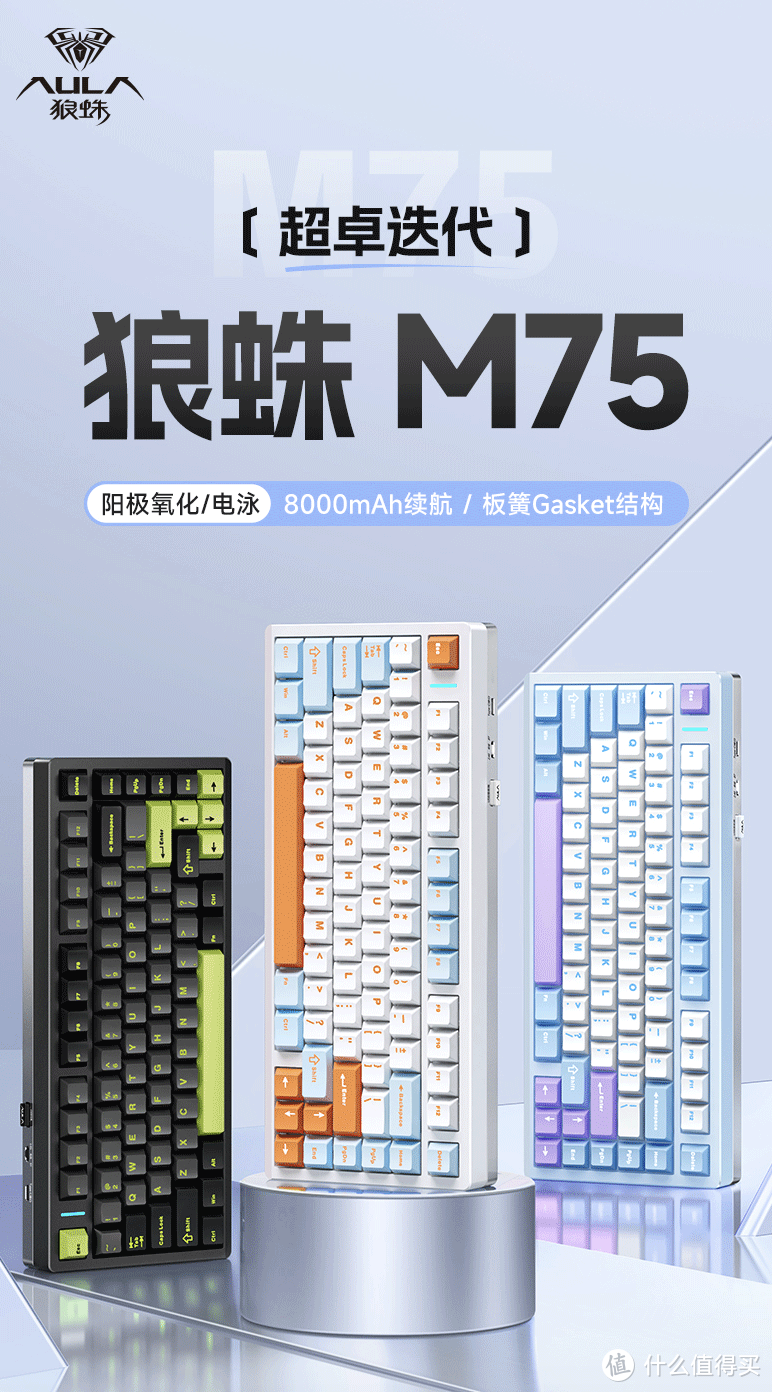 狼蛛 M75 三模机械键盘 6 月 18 日首销：Gasket 结构、可选四种轴体，359 元