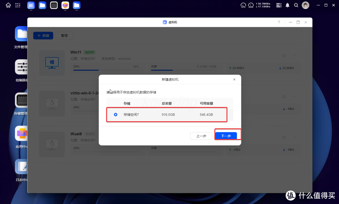 绿联云ugospro虚拟机img镜像部署通用方法&istoreos部署配置