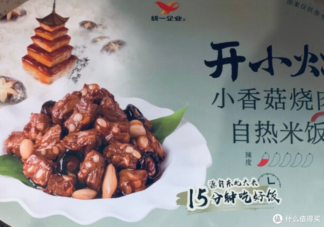 统一开小灶小香菇烧肉自热米饭，美味只需一步！