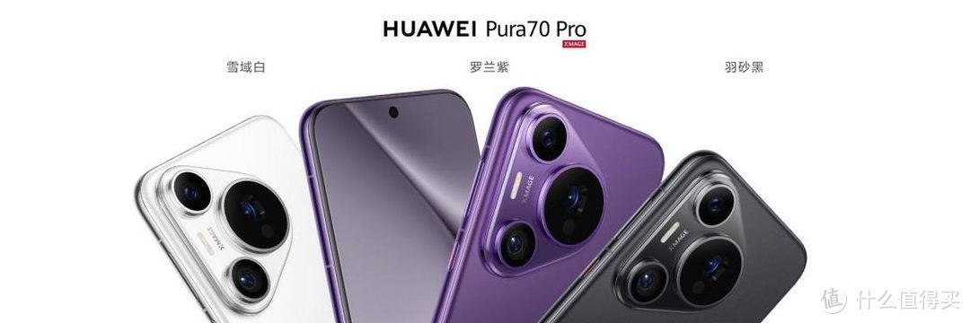 618手机换新全攻略！华为Pura 70系列你该怎么选？