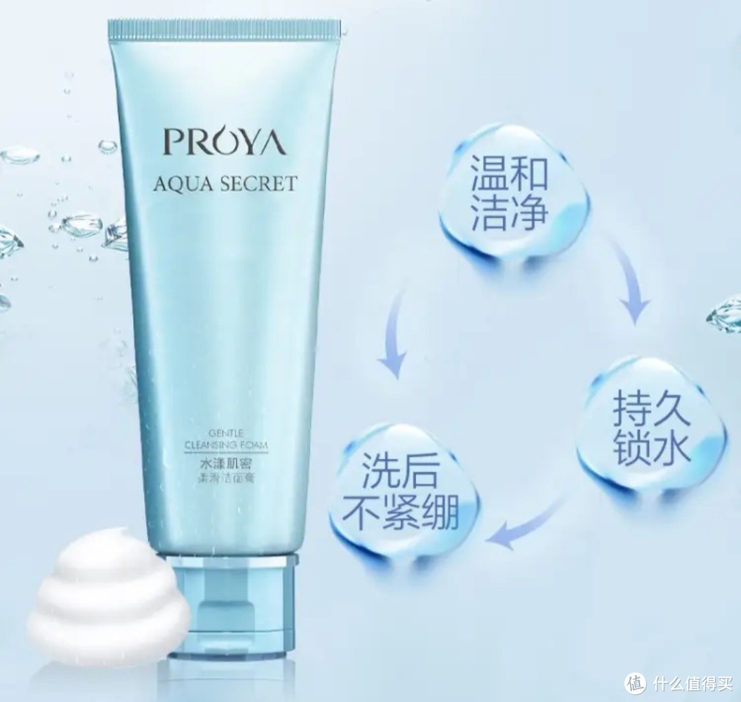 珀莱雅（PROYA）洗面奶：肌肤的贴心伴侣