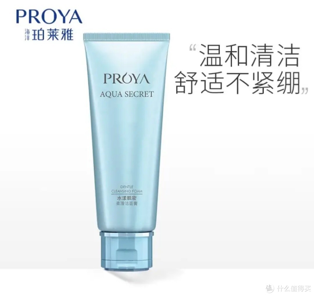 珀莱雅（PROYA）洗面奶：肌肤的贴心伴侣