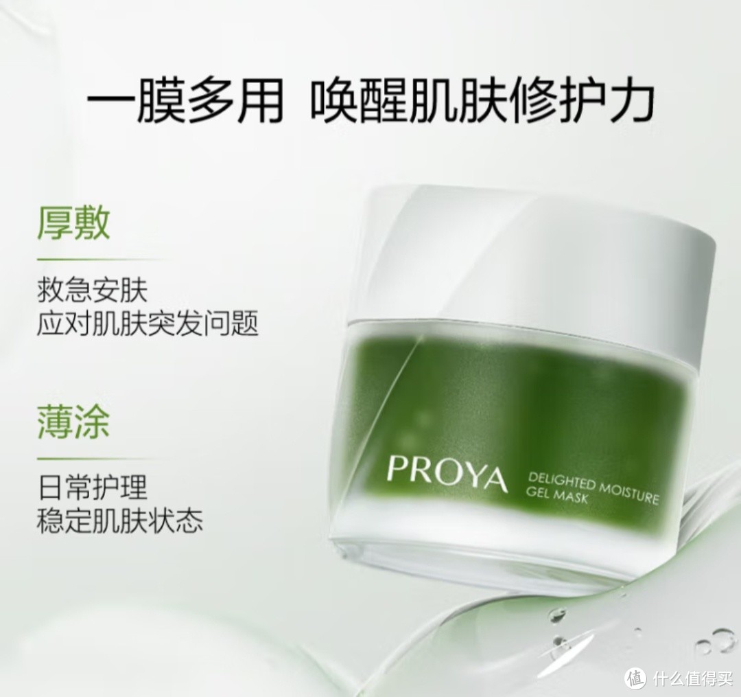 618购物狂欢后的护肤新宠——珀莱雅（PROYA）集悦沁润冻膜