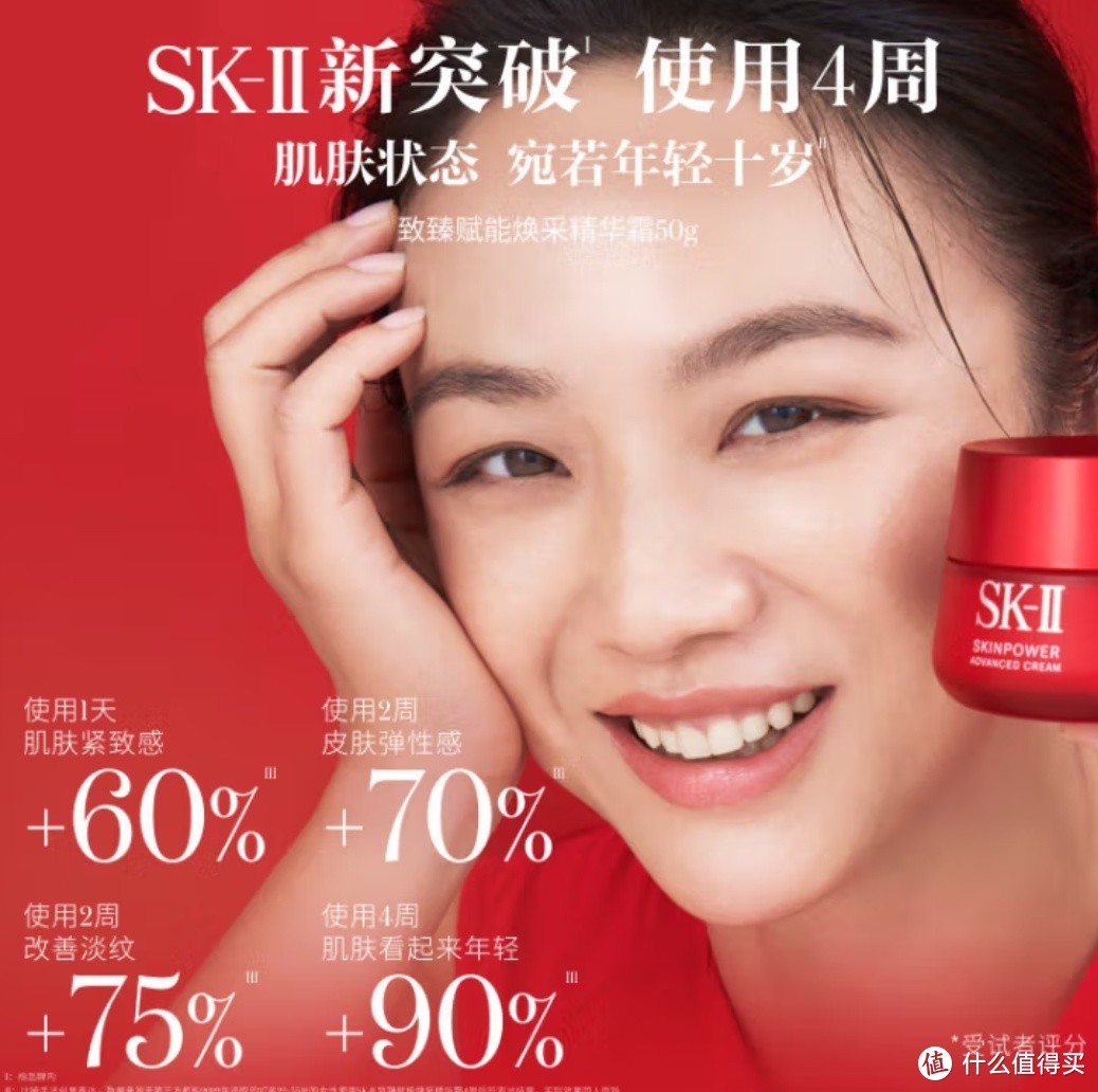 SK-II 大红瓶面霜：肌肤的奢华呵护