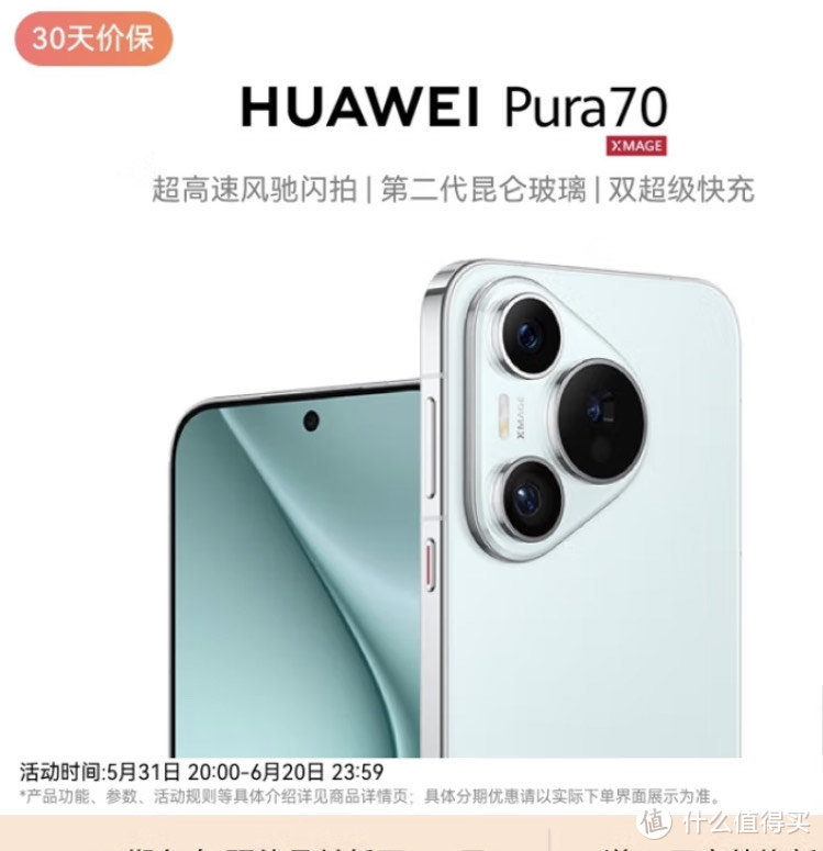 HUAWEI Pura 70智能手机全面评测