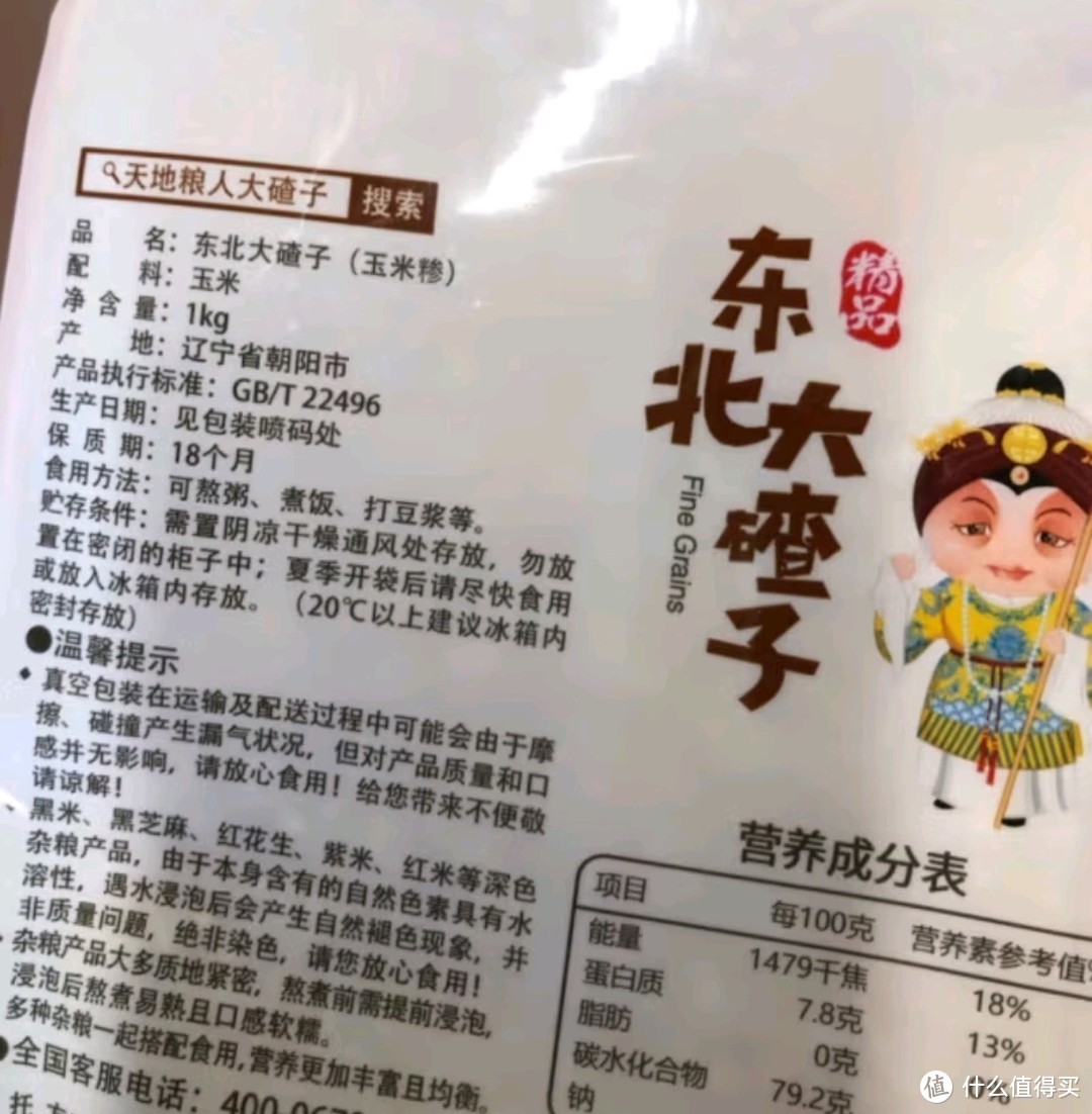 天地粮人精品大碴子：品味粗粮，回归自然