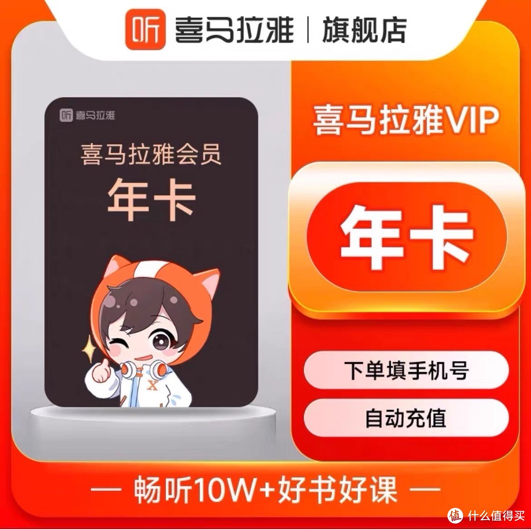 喜马拉雅VIP：听觉盛宴的入场券