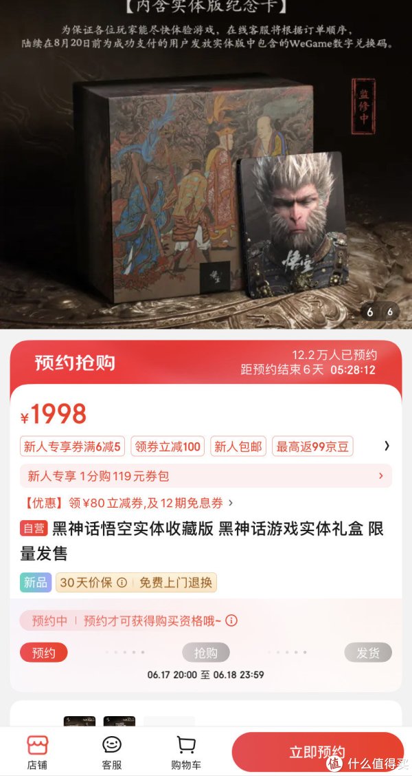 限量1万套！黑神话悟空！实体收藏版，618种草。_游戏配件_什么值得买