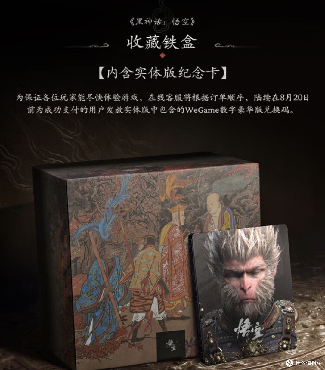 限量1万套！黑神话悟空！实体收藏版，618种草。_游戏配件_什么值得买