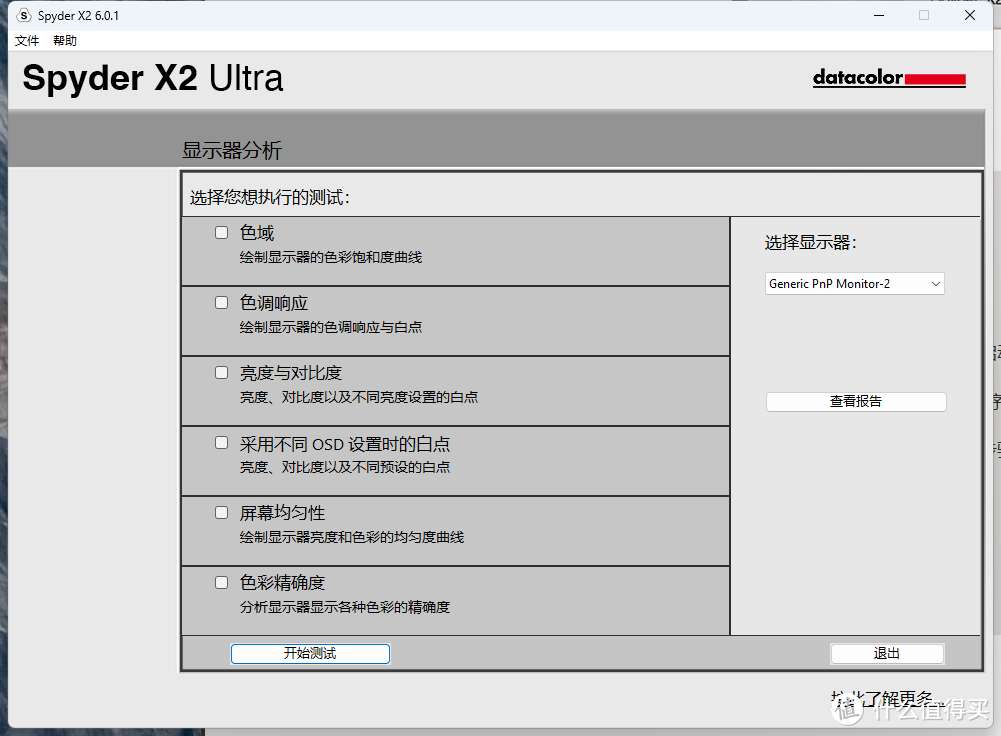 不再有色差焦虑，德塔颜色Spyder X2 Ultra校色仪体验分享！