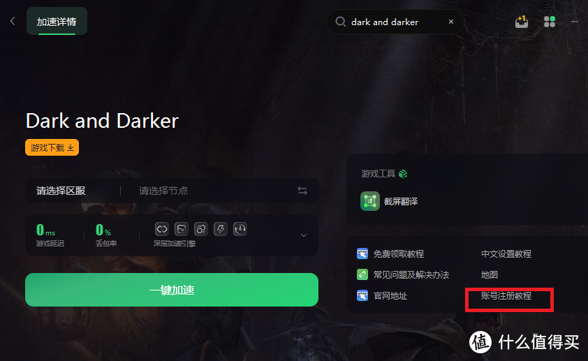 dark and darker免费了！游戏账户注册+游戏下载+中文设置教程