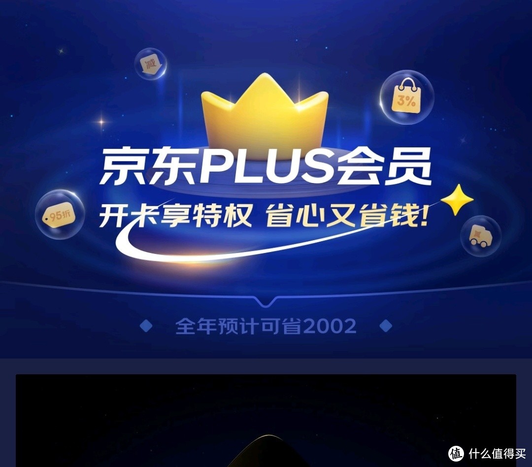 京东plus会员划算吗？临近618有必要开通吗？