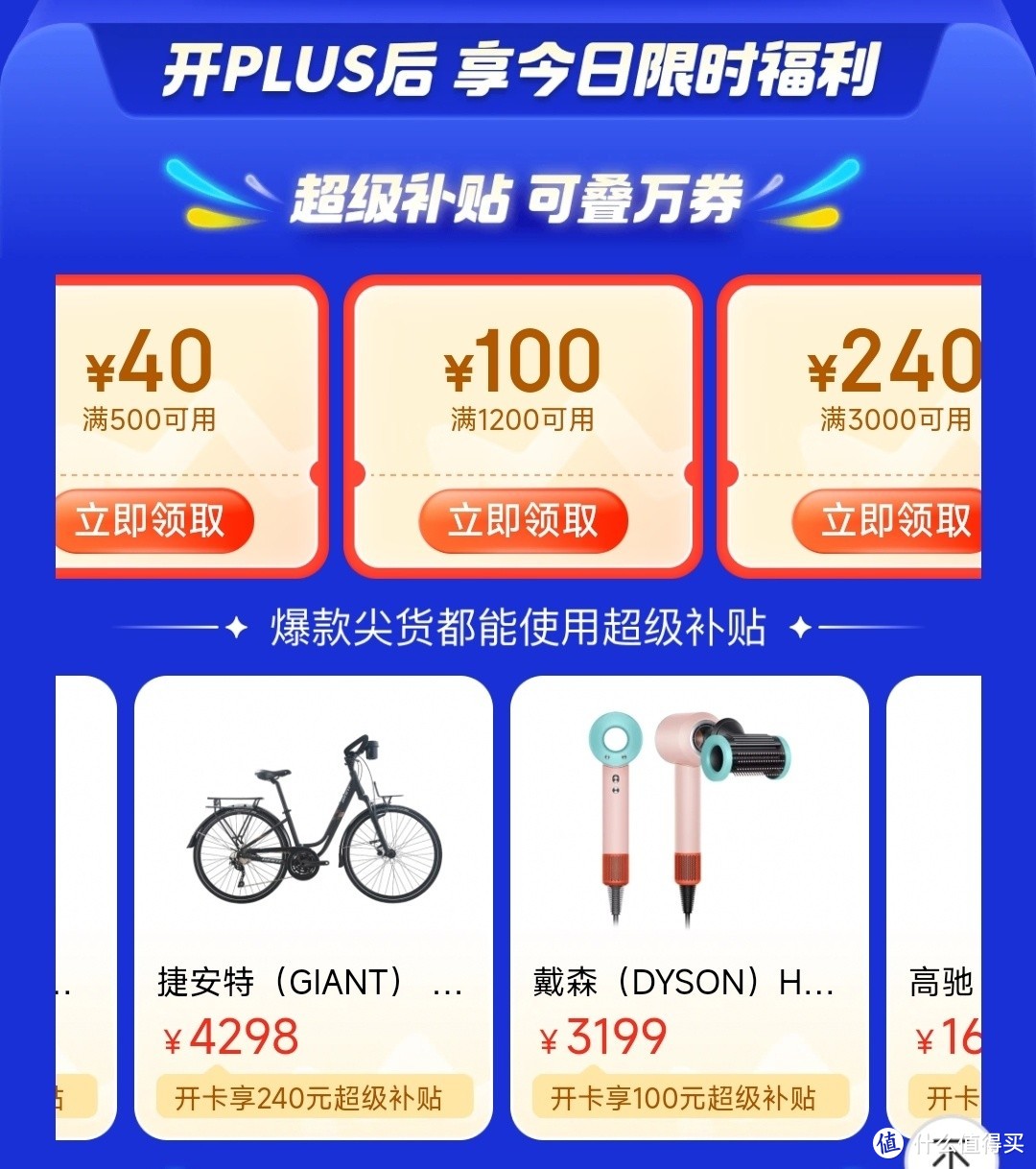 京东plus会员划算吗？临近618有必要开通吗？